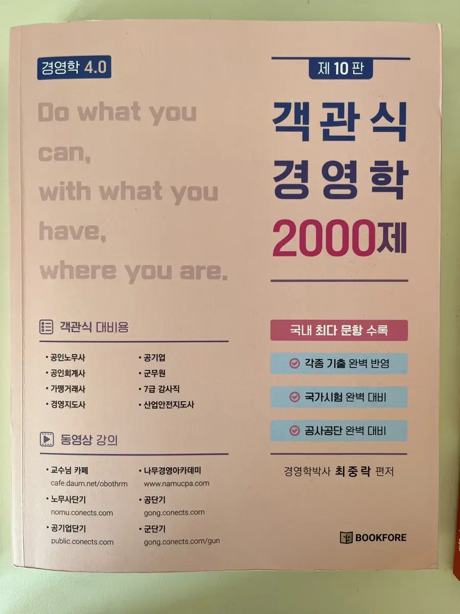 최중락 객관식 경영학 2000제